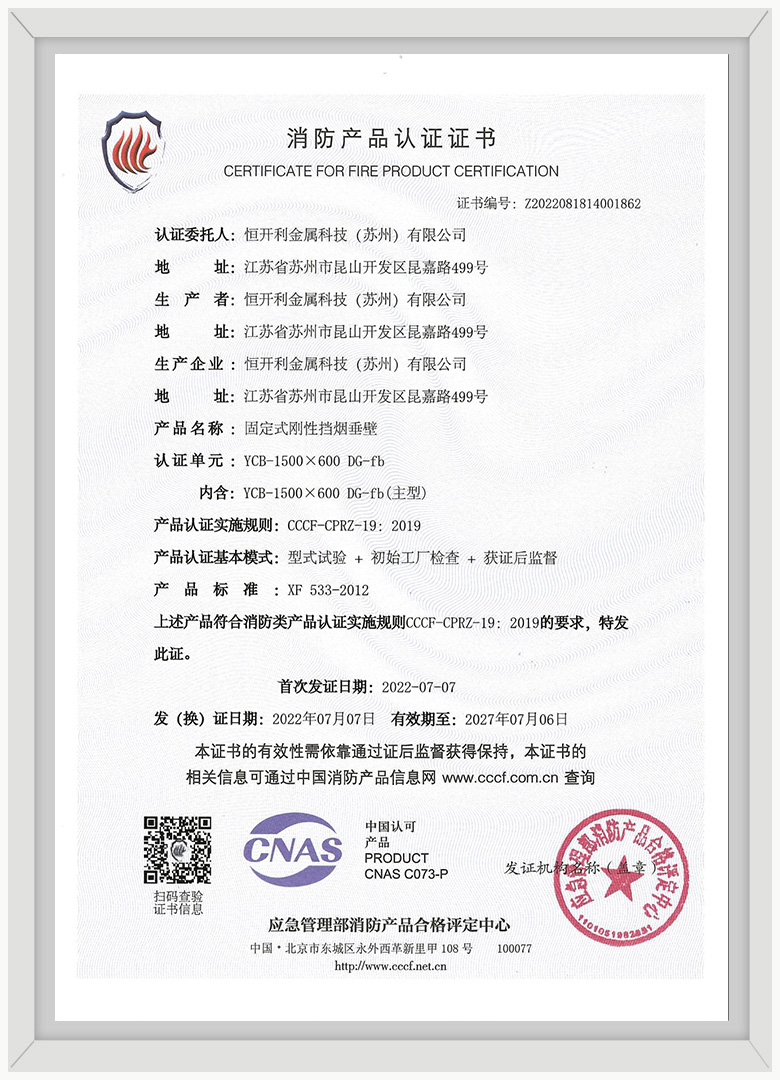 消防产品认证证书