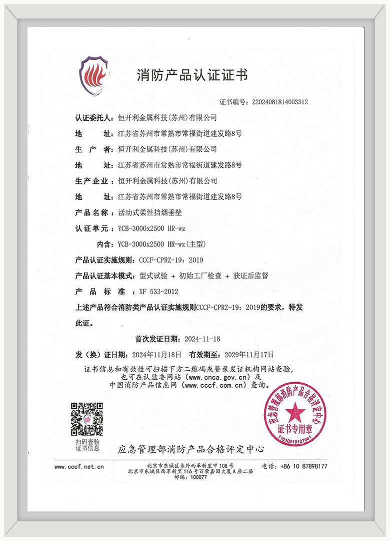 消防产品认证证书