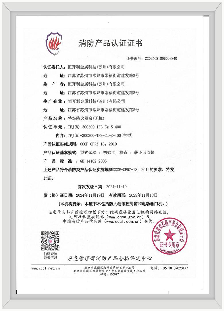 消防产品认证证书
