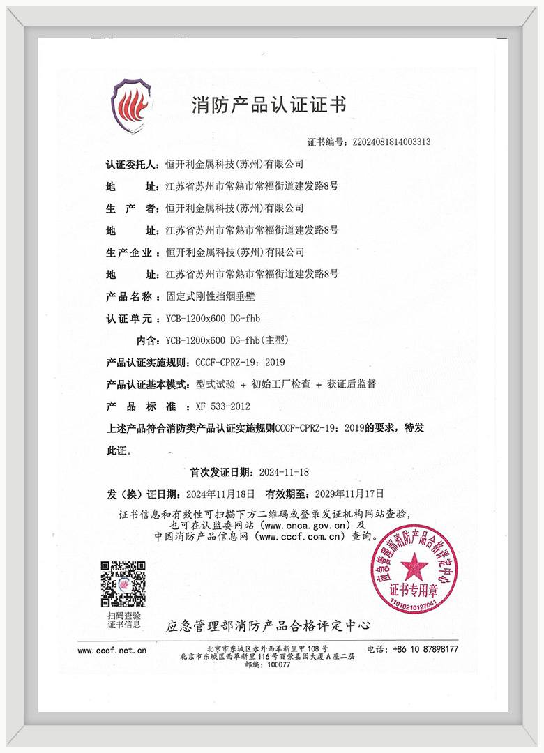 消防产品认证证书